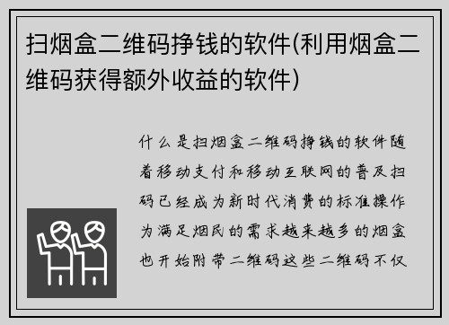 扫烟盒二维码挣钱的软件(利用烟盒二维码获得额外收益的软件)